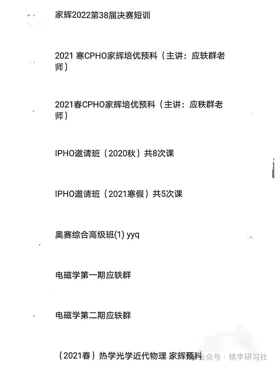 高中物理競賽培優(yōu)資料
