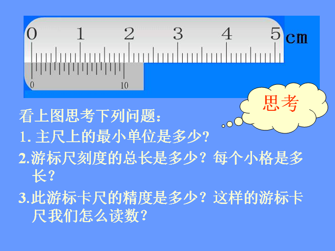 游標(biāo)卡尺讀數(shù)練習(xí)