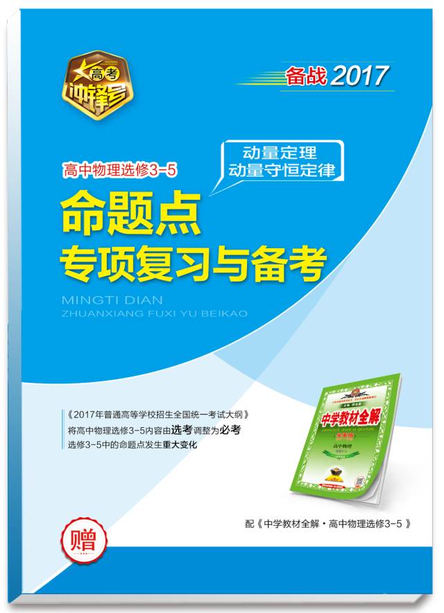 高中物理大綱