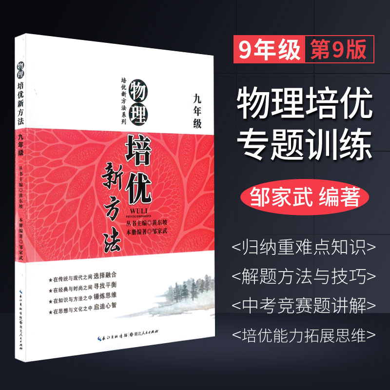 培優 物理競賽