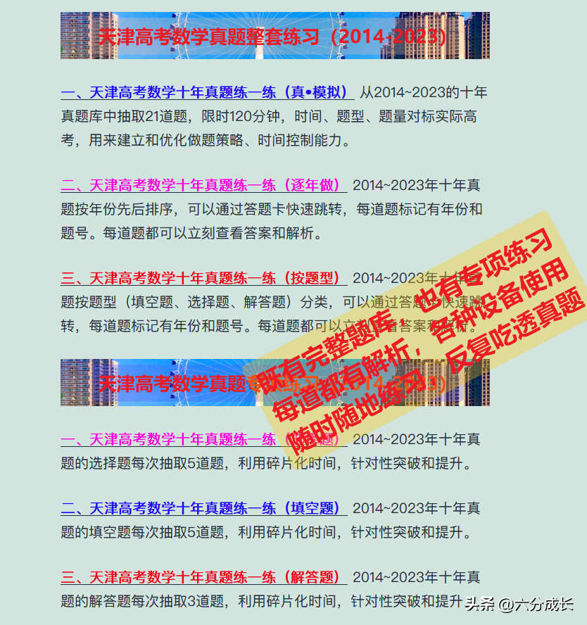 2014天津高考數學