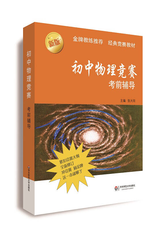 2014全國初中物理競賽
