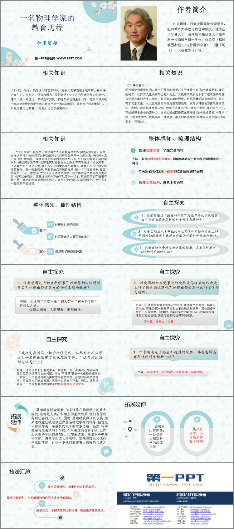 《一名物理學(xué)家的教育歷程》PPT免費課件