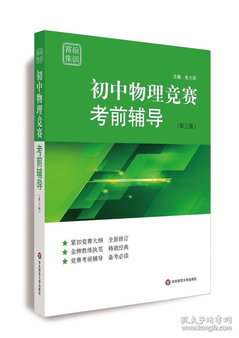 初中物理趣味競賽