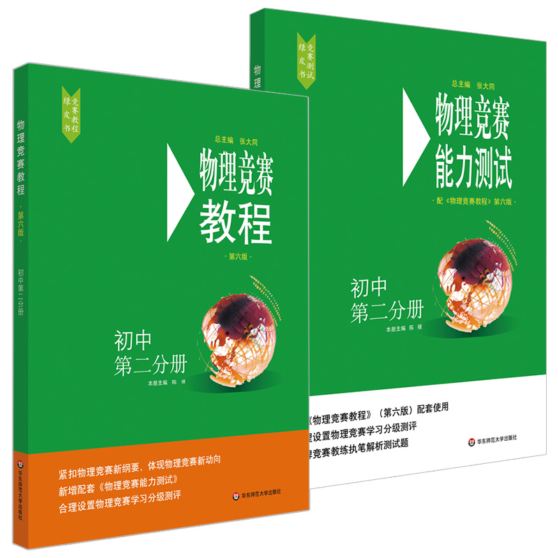 初中物理趣味競賽
