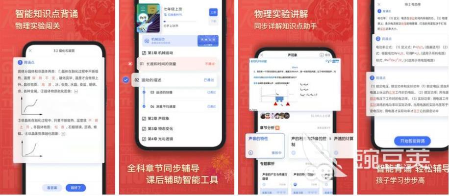 初中物理講課軟件