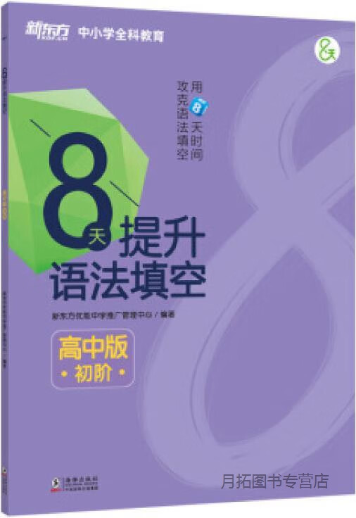 新東方物理網課