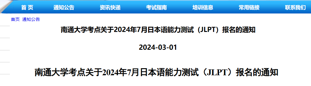2024年日語(yǔ)二級(jí)考試報(bào)名時(shí)間
