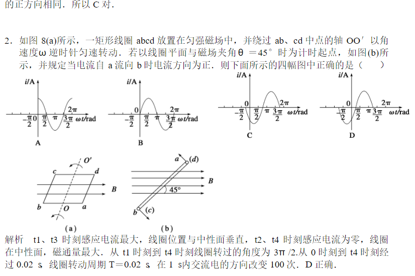 高中物理導線