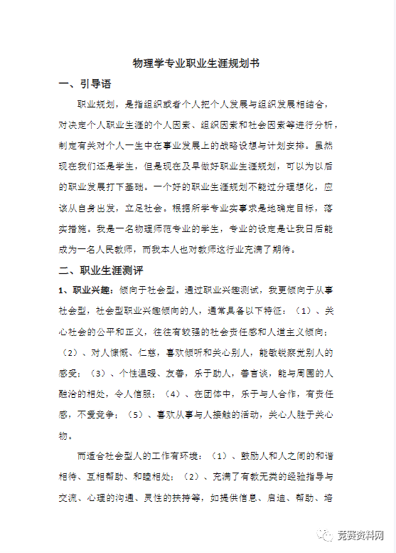 物理專業的競賽