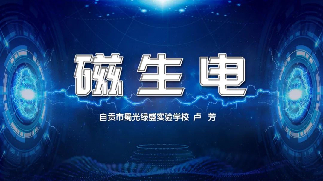 高中物理導(dǎo)線切割實(shí)驗(yàn)視頻