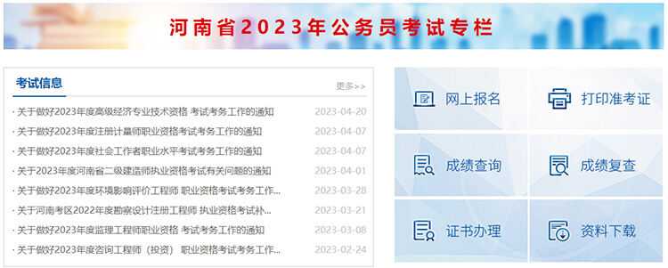 2024年浙江省省考公務員報名時間