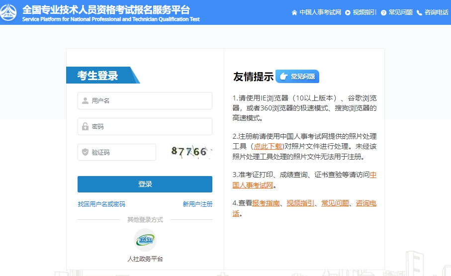 報名系統