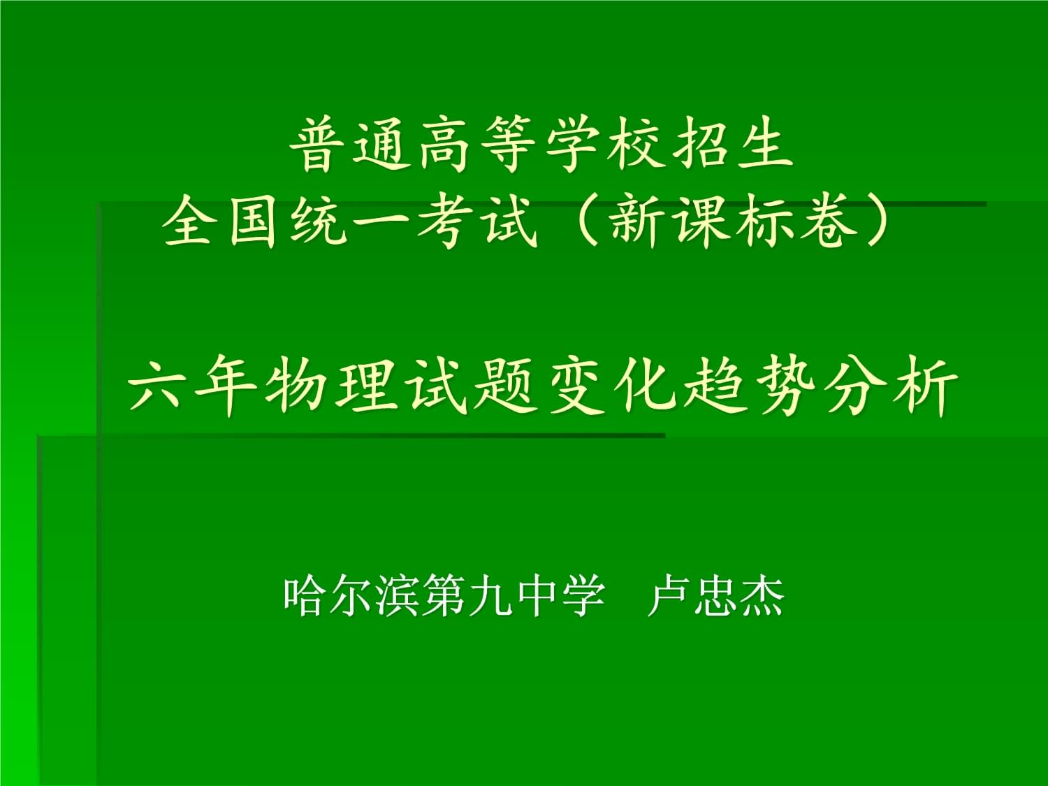 初中物理熱和能知識點