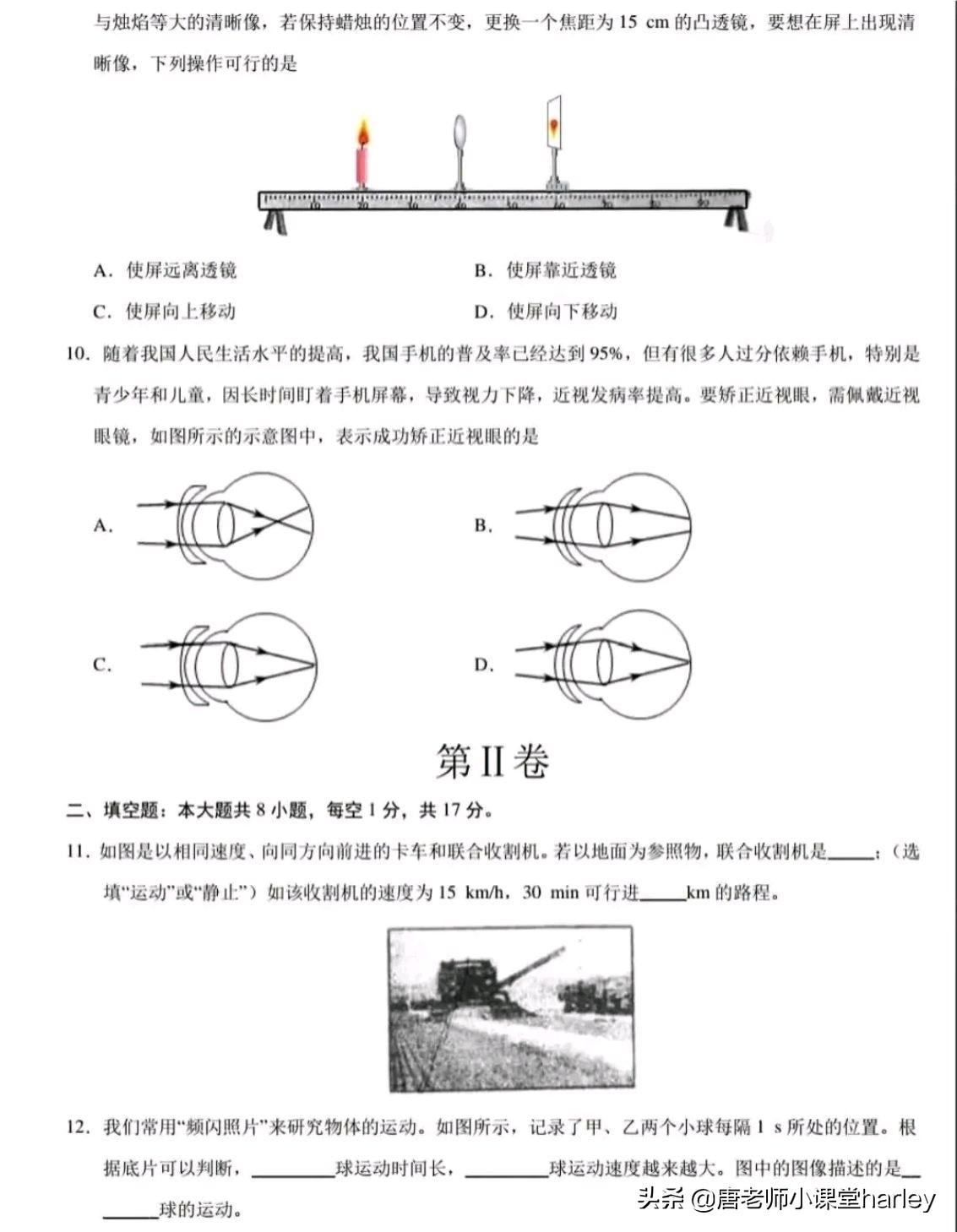 初中物理光學題及答案