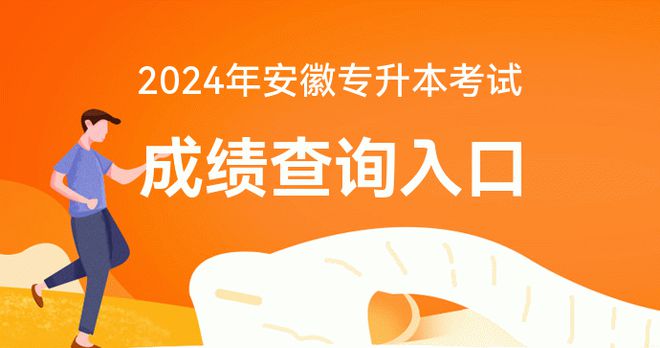 安徽省考試院官網(wǎng)查詢