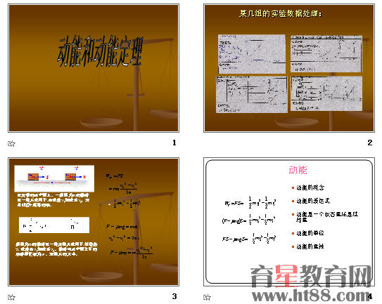 高中物理功ppt