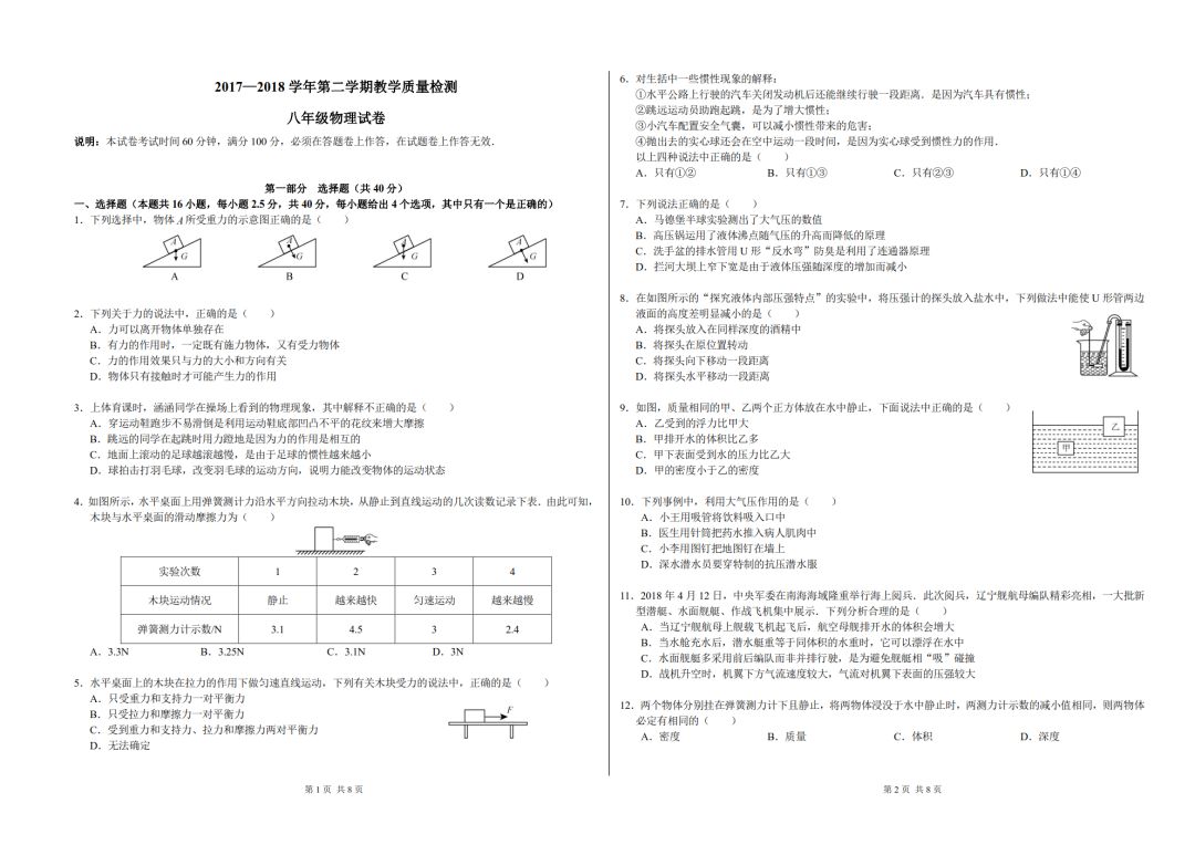 學而思初中物理講義