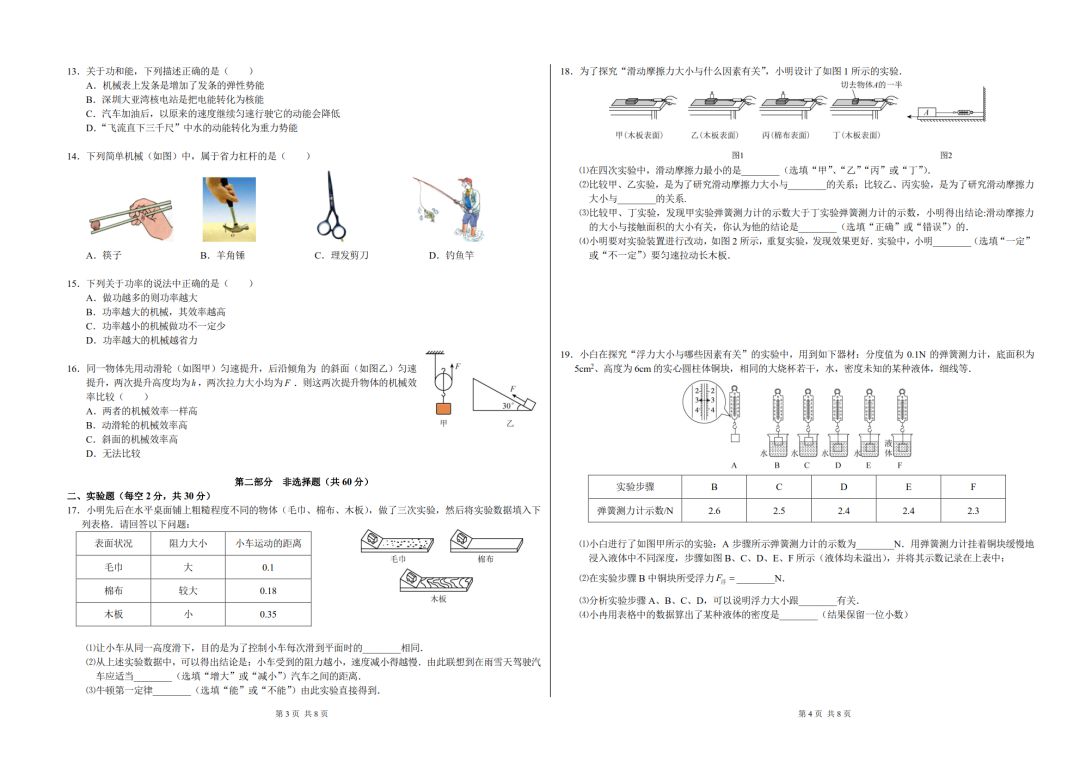 學而思初中物理講義