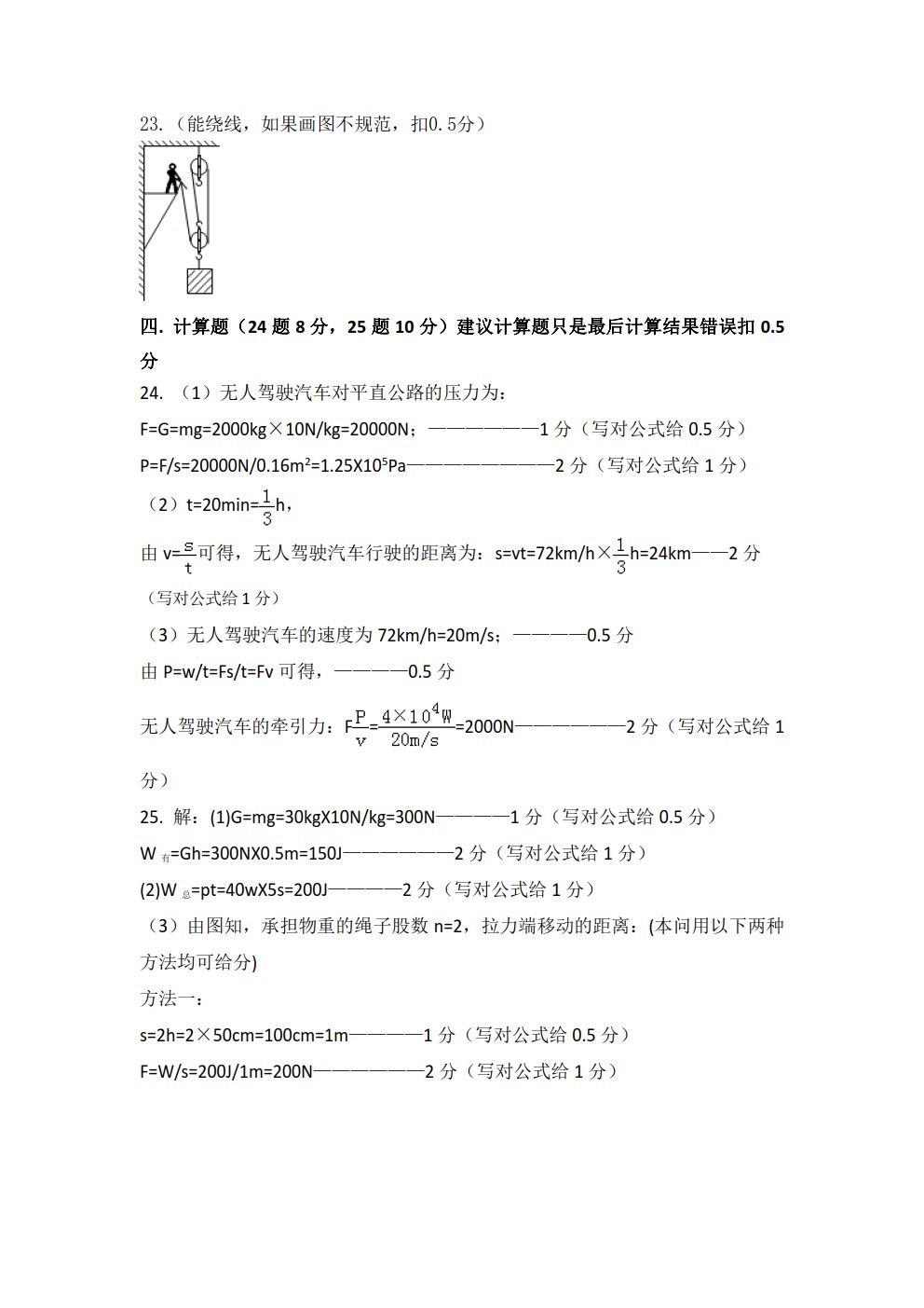 學而思初中物理講義