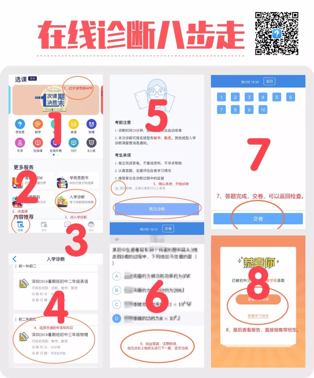 學而思初中物理講義