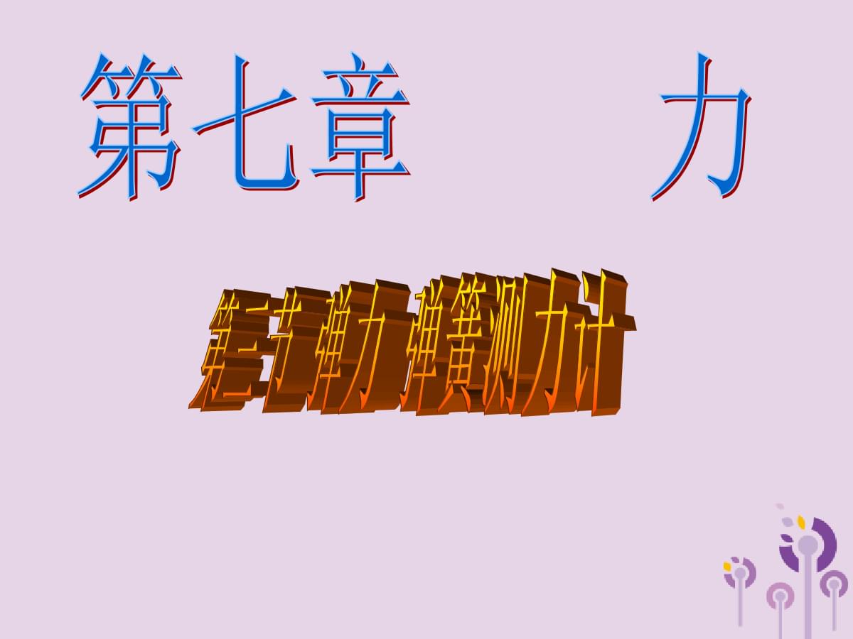 物理八年級下冊