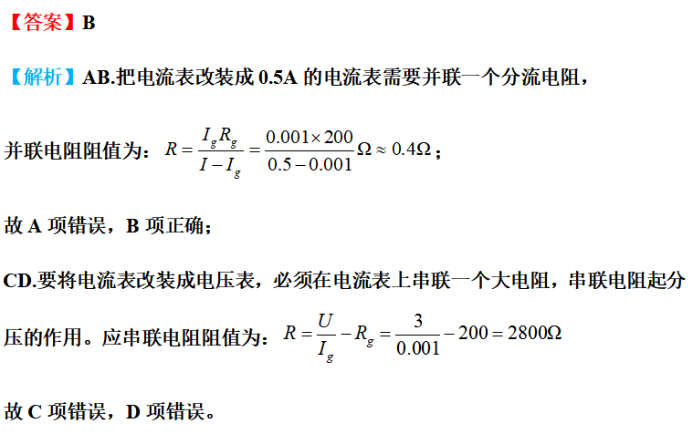電流表改裝成電壓表