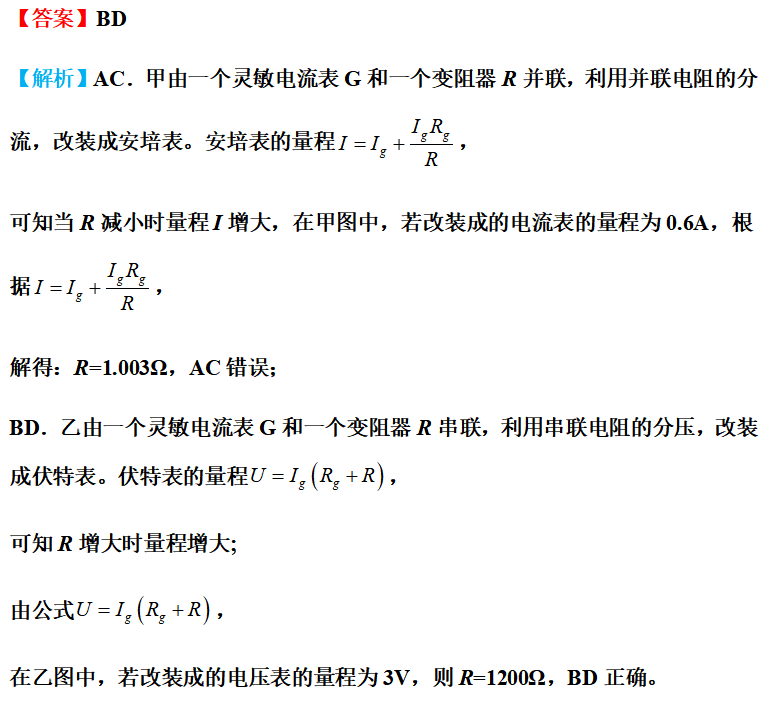 電流表改裝成電壓表