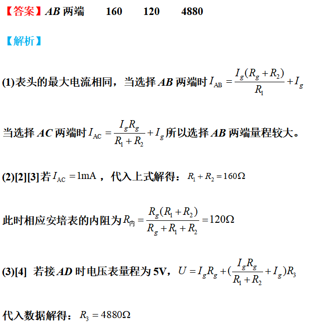 電流表改裝成電壓表