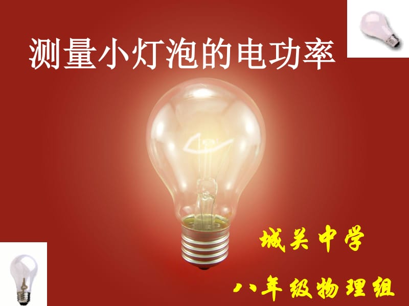 電功率知識(shí)點(diǎn)總結(jié)