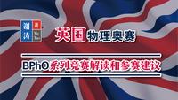 物理競(jìng)賽 課程