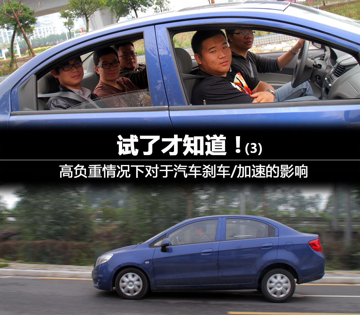 試了才知道(3)！輕載與重載汽車性能差異