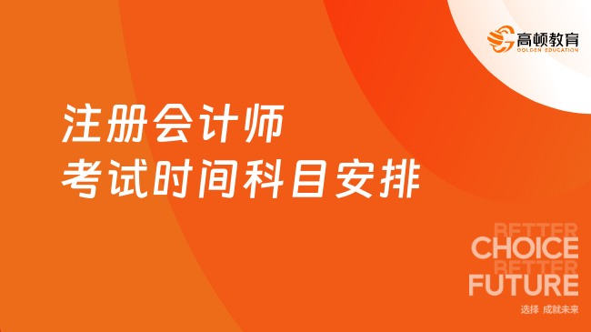 2024年注會(huì)報(bào)名時(shí)間