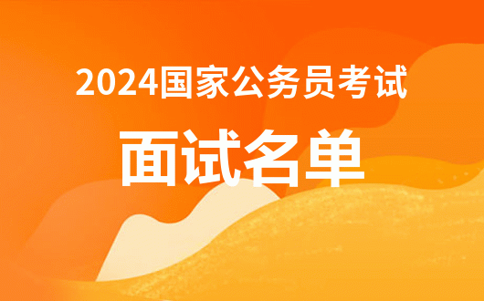 2024年安徽省考公務員報名時間