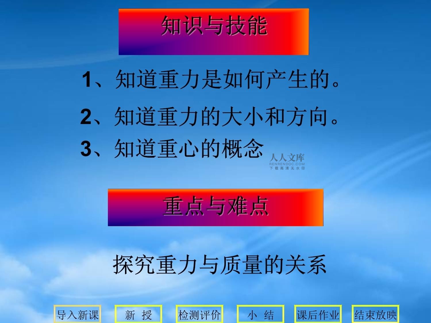 初中物理 說課標說教材