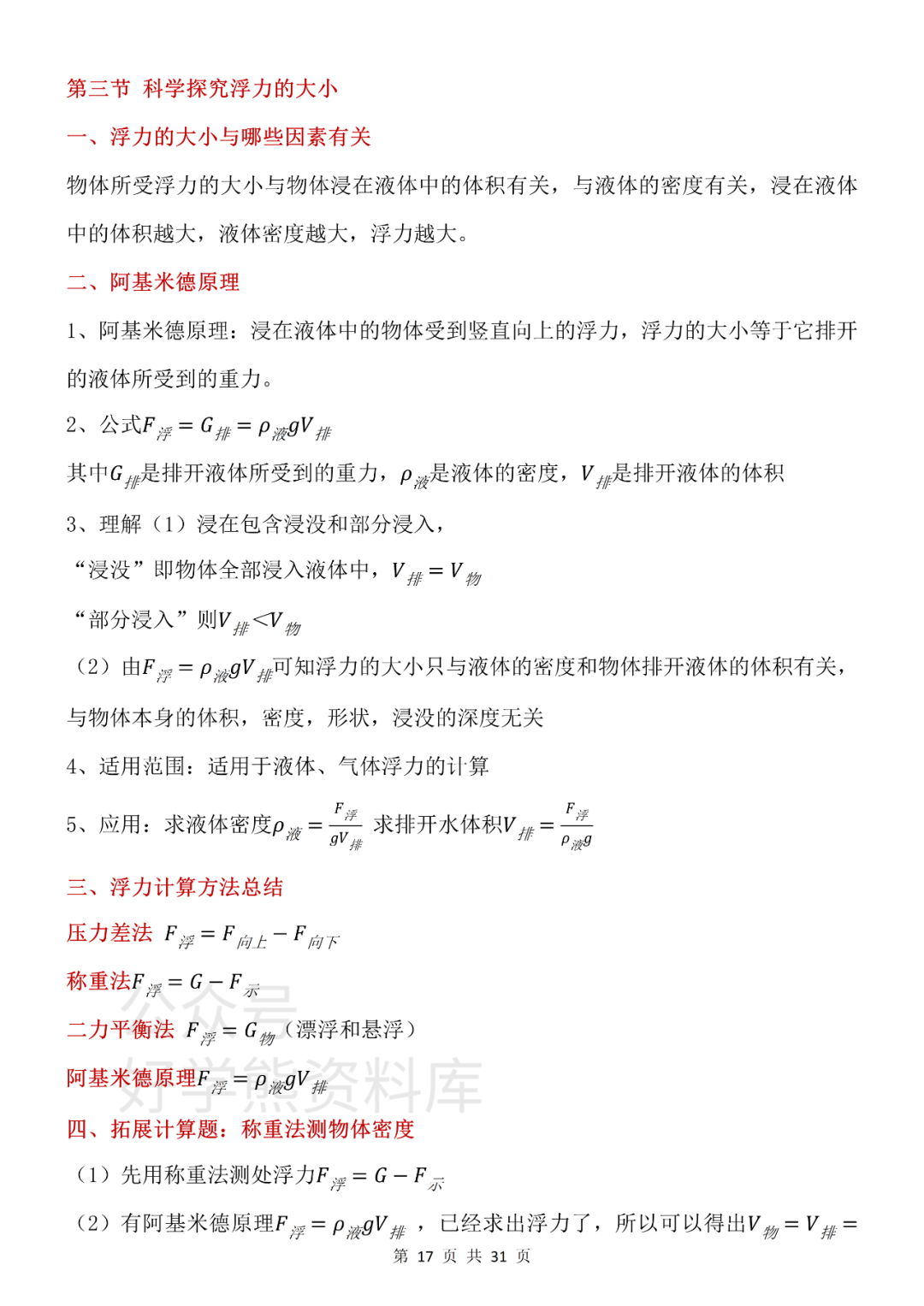 中學八年級物理下（第八章）研究液體壓強