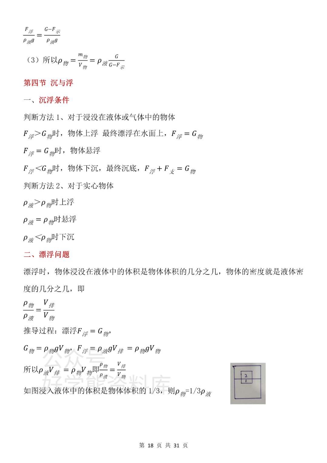 中學八年級物理下（第八章）研究液體壓強