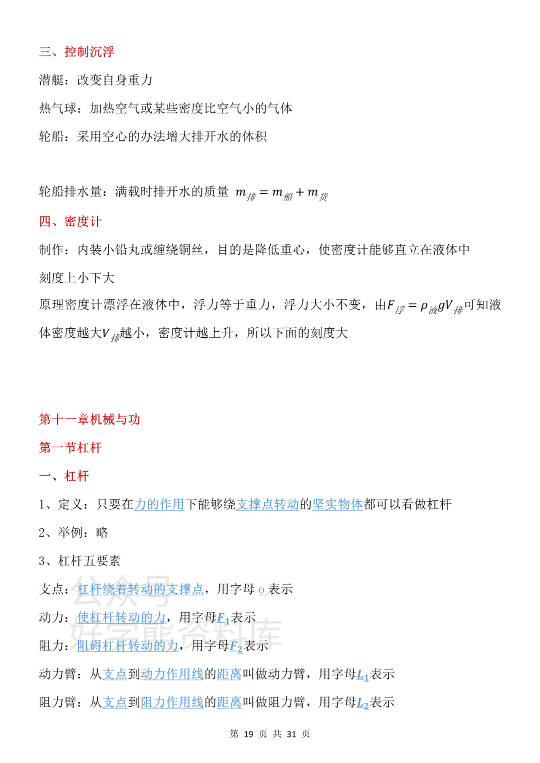 中學八年級物理下（第八章）研究液體壓強