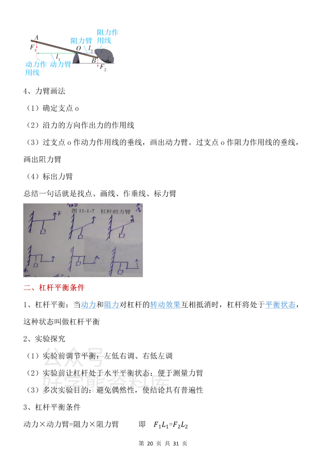 中學八年級物理下（第八章）研究液體壓強