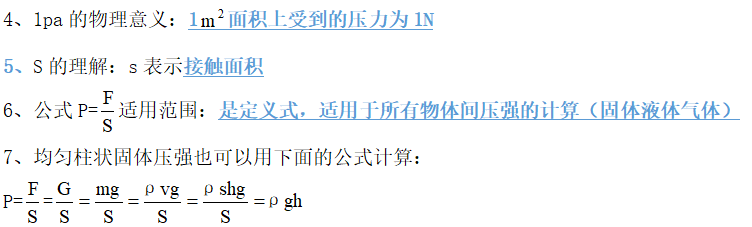 中學八年級物理下（第八章）研究液體壓強