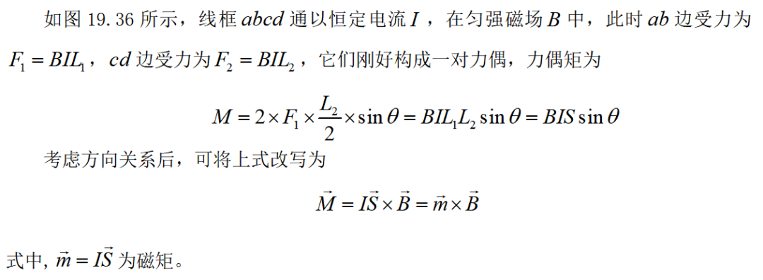 高中物理 力矩