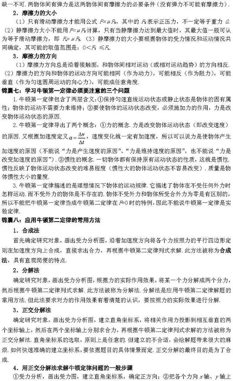 高中物理的動能知識點