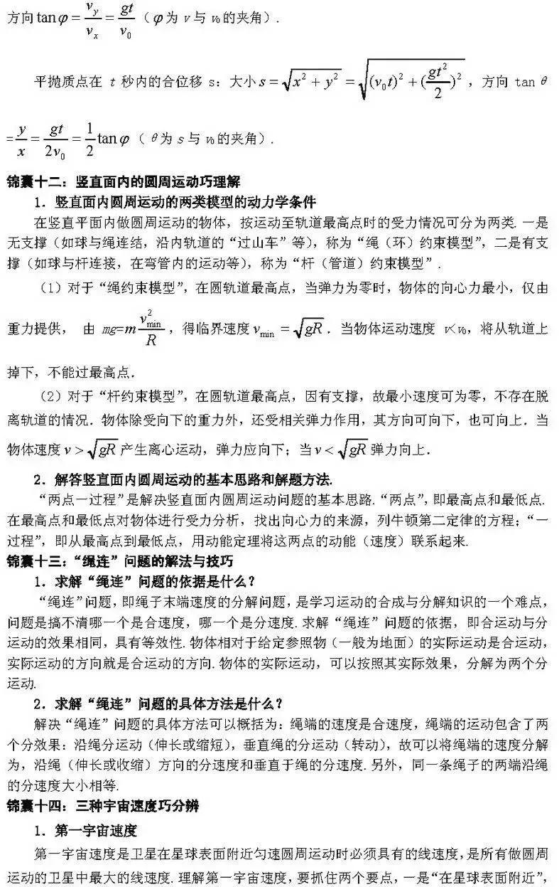 高中物理的動能知識點