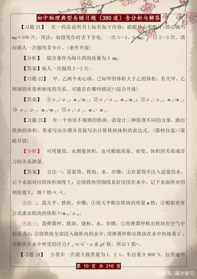 初中物理 | 常考的88道簡單題