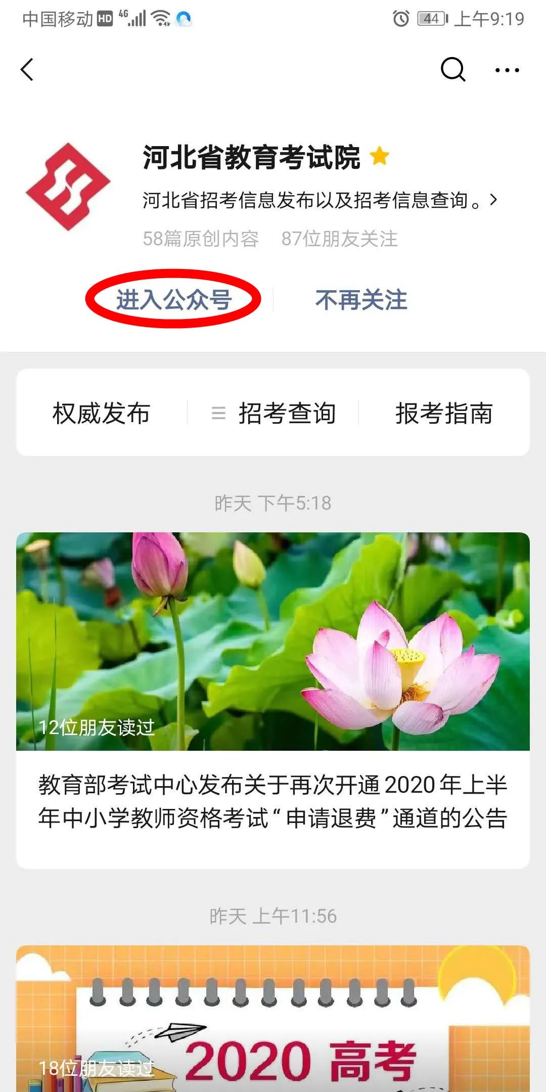 河北省教育考試院網