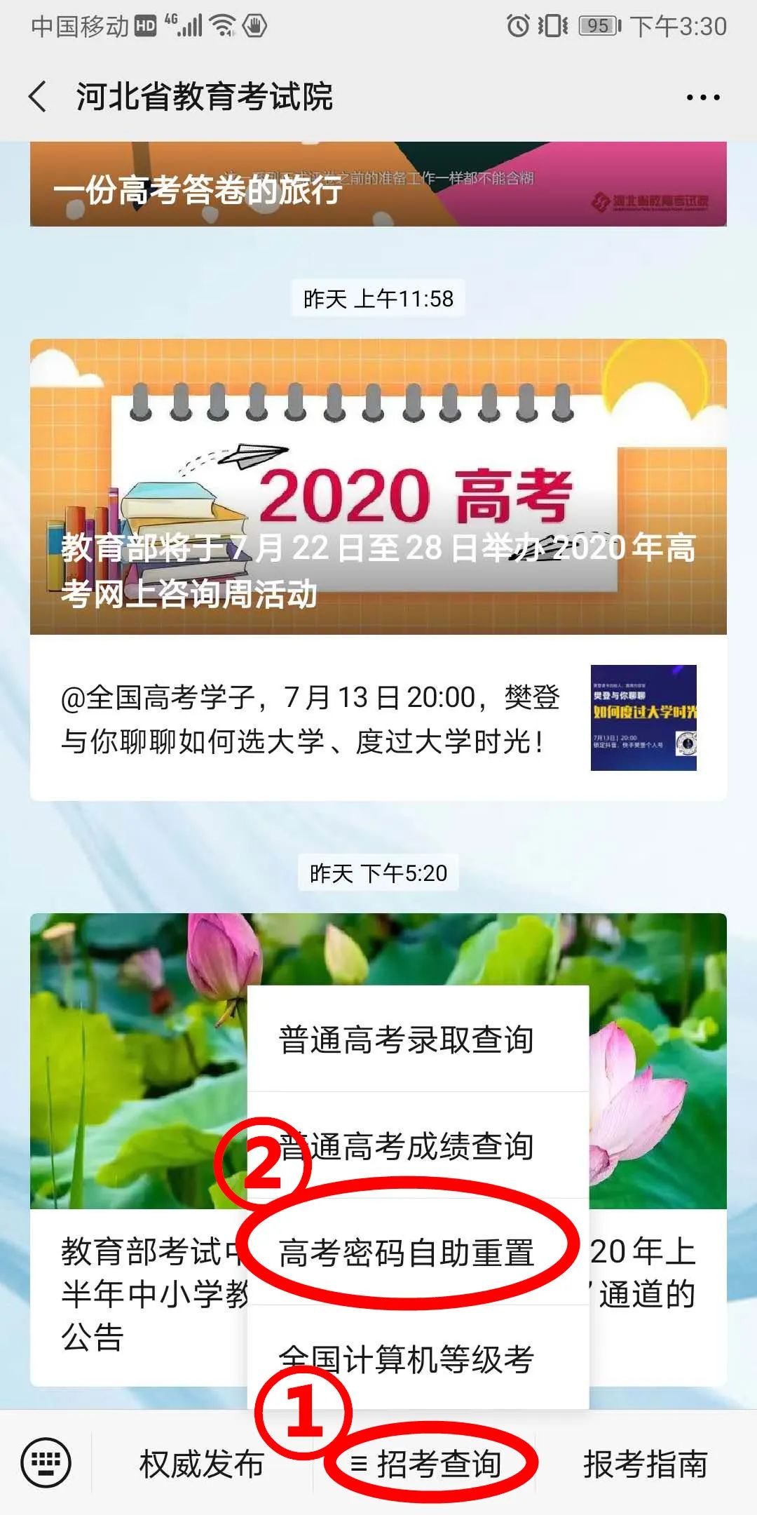 河北省教育考試院網