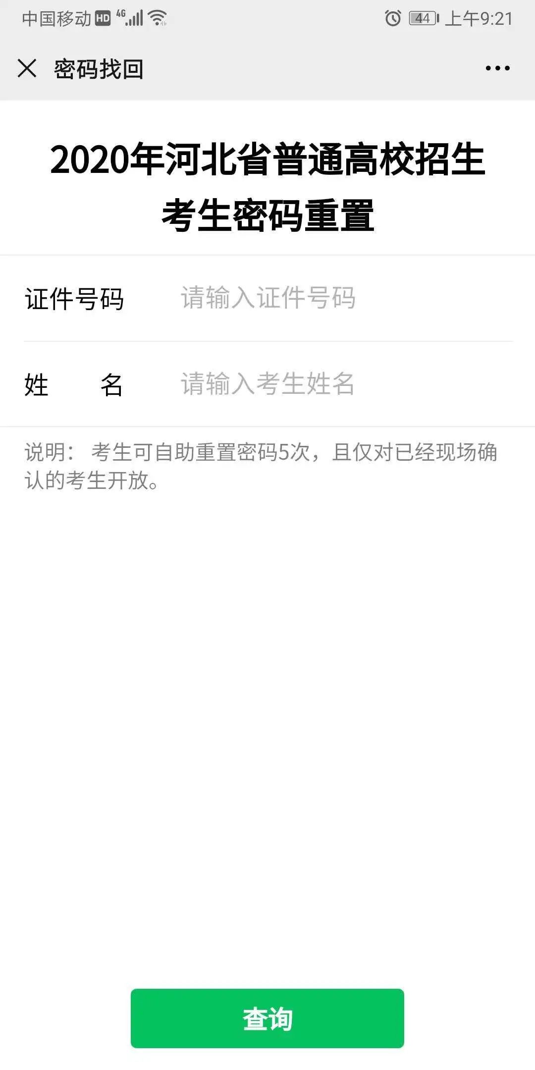 河北省教育考試院網