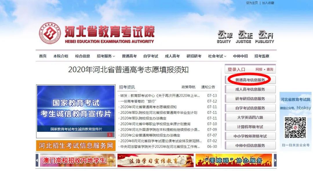 河北省教育考試院網