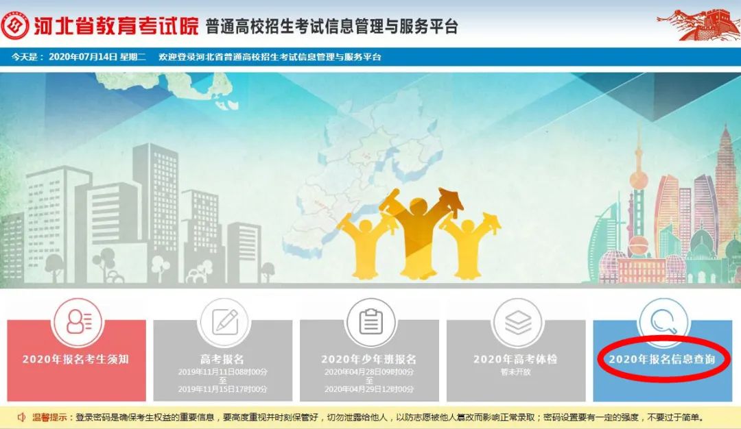 河北省教育考試院網