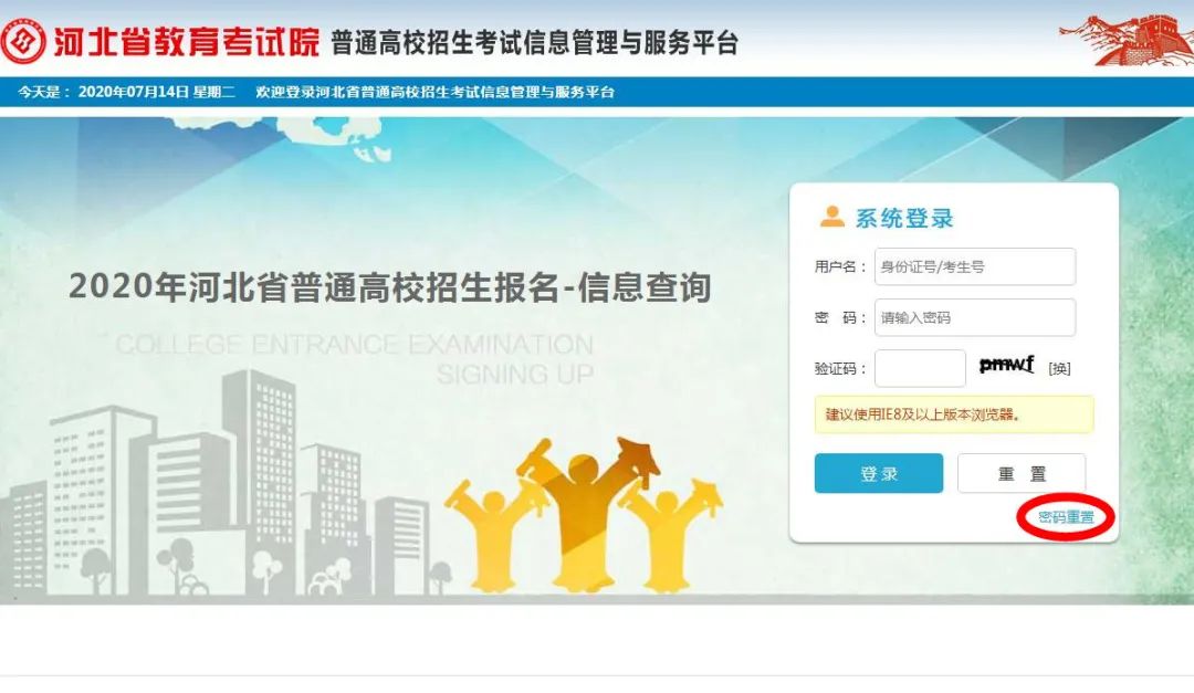 河北省教育考試院網